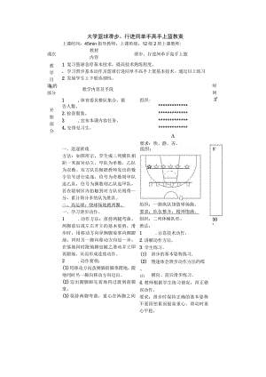 大学篮球滑步、行进间单手高手上篮教案.docx