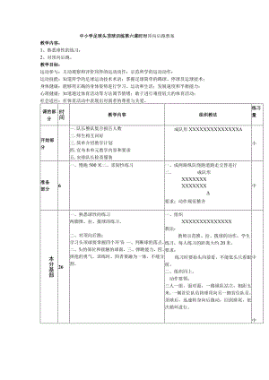 中小学足球头顶球训练第六课时对顶向后跑教案.docx