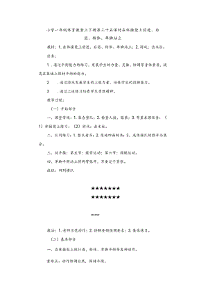 小学一年级体育教案上下册第三十五课时在体操凳上前进、后退、转体、单脚站立.docx