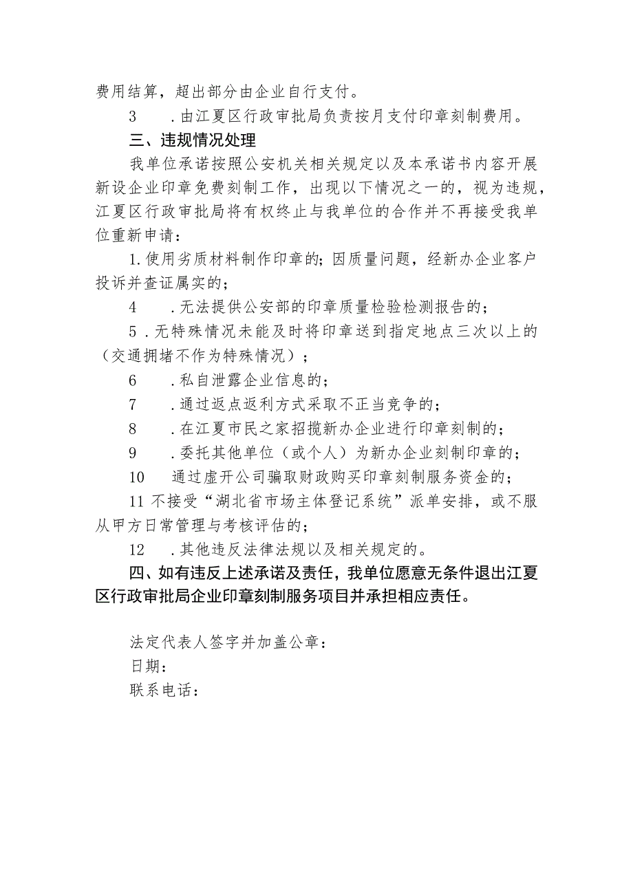 武汉市江夏区行政审批局新开办企业印章刻制服务承诺书.docx_第2页