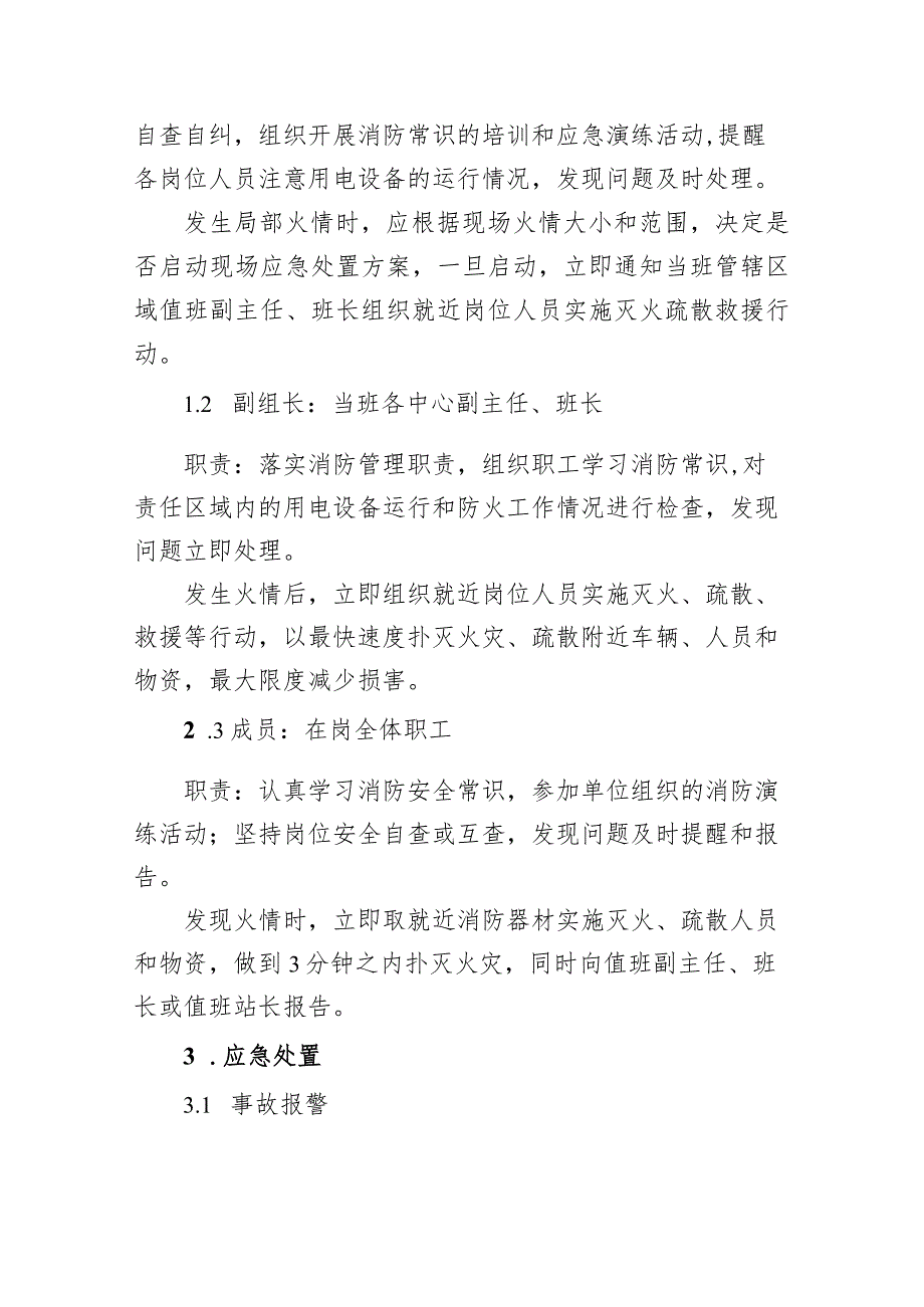 公交汽车客运车站有限公司局部突发火情现场应急处置方案.docx_第2页