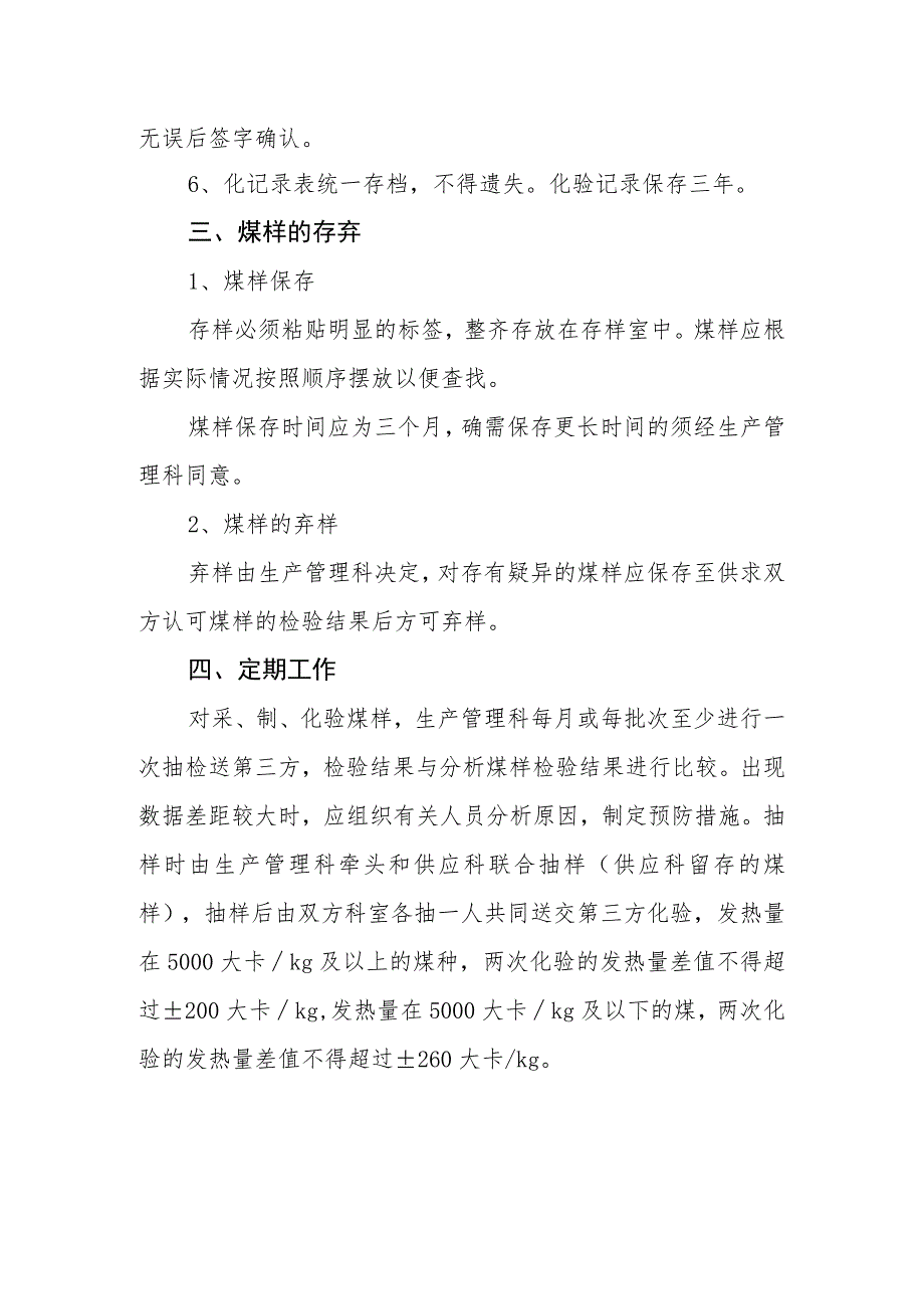 供热服务有限公司化验室管理制度.docx_第2页