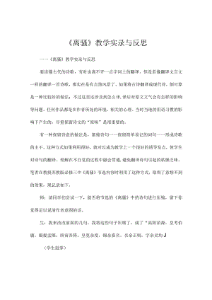 《离骚》教学实录与反思.docx