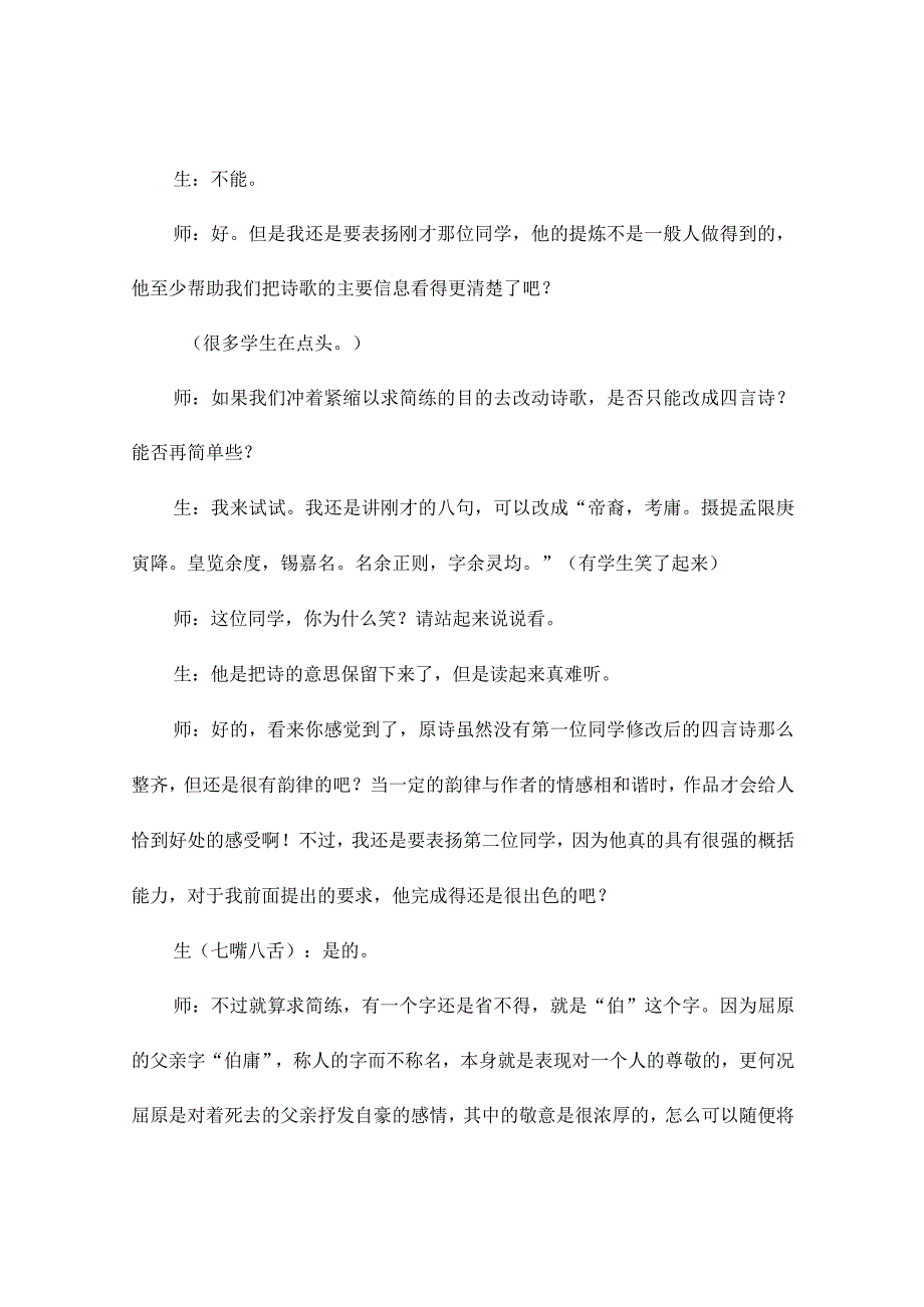 《离骚》教学实录与反思.docx_第3页