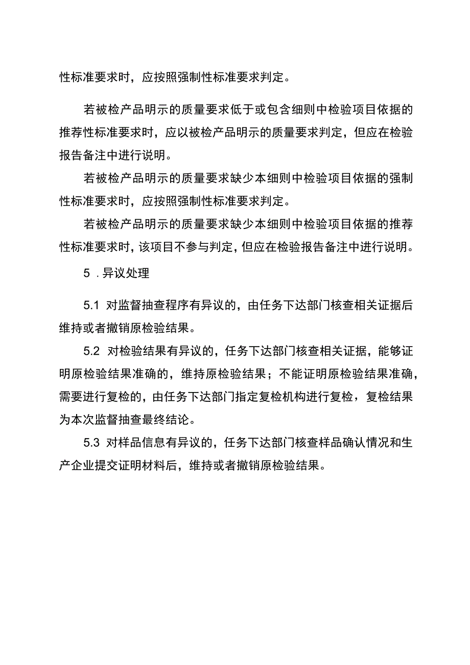 2022年工业品省级监督抽查实施细则（家用燃气热水器）.docx_第3页