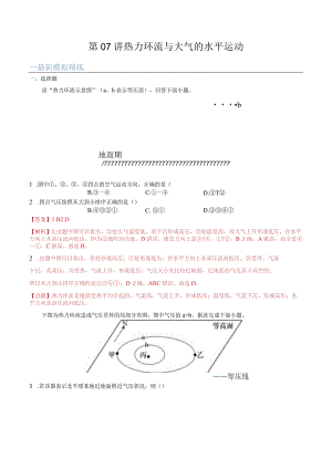 第07讲热力环流与大气的水平运动.docx