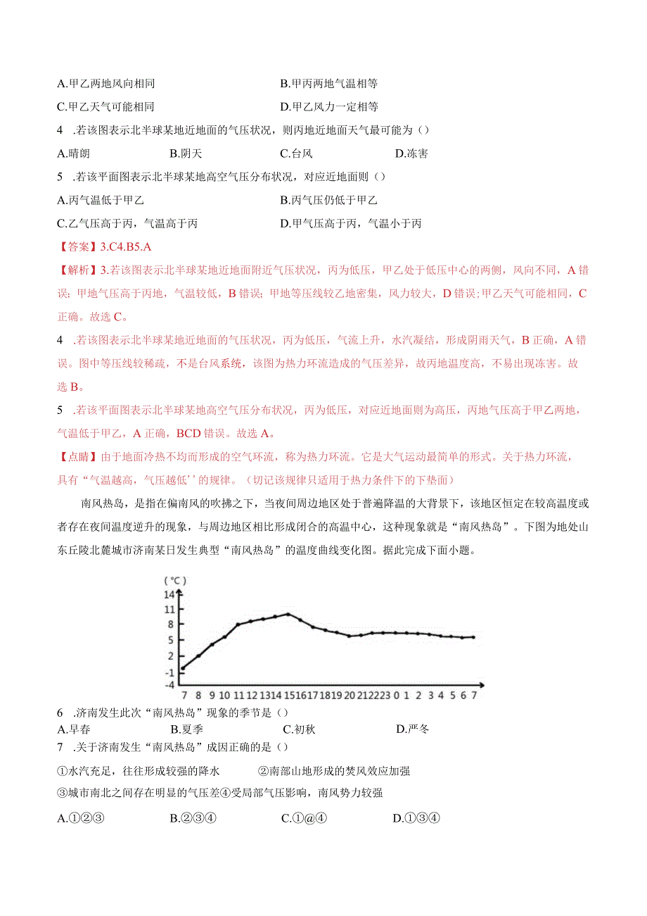 第07讲热力环流与大气的水平运动.docx_第2页