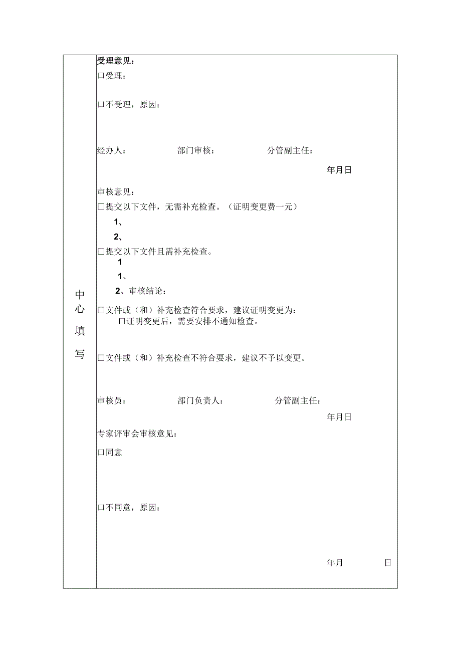 有机生产投入品评估证明变更申请表.docx_第2页