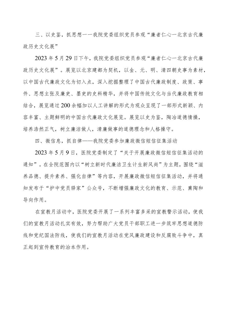 医院开展党风廉政建设宣传教育月工作总结.docx_第2页