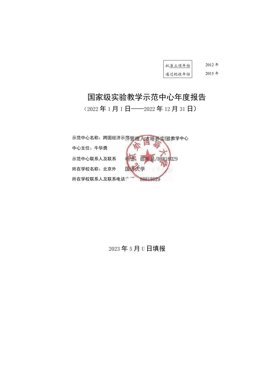 第一部分年度报告编写提纲.docx_第1页