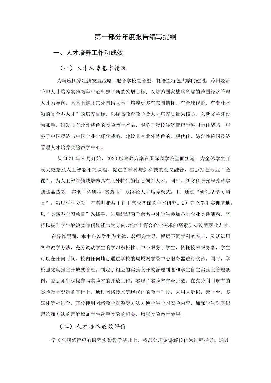 第一部分年度报告编写提纲.docx_第2页