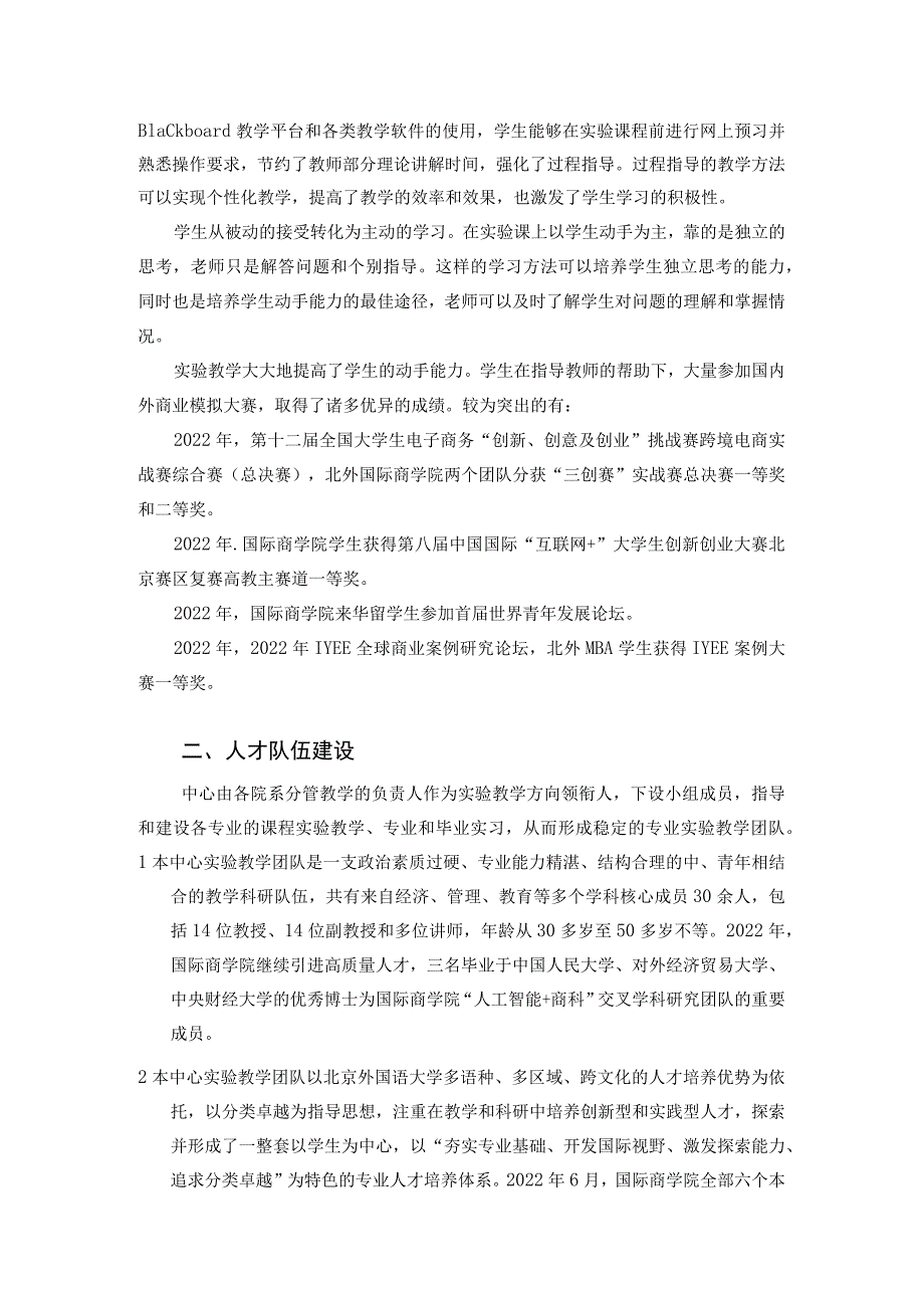 第一部分年度报告编写提纲.docx_第3页