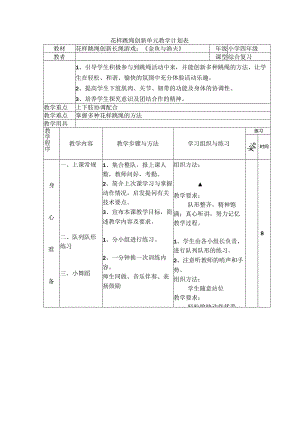 花样跳绳创新单元教学计划表.docx