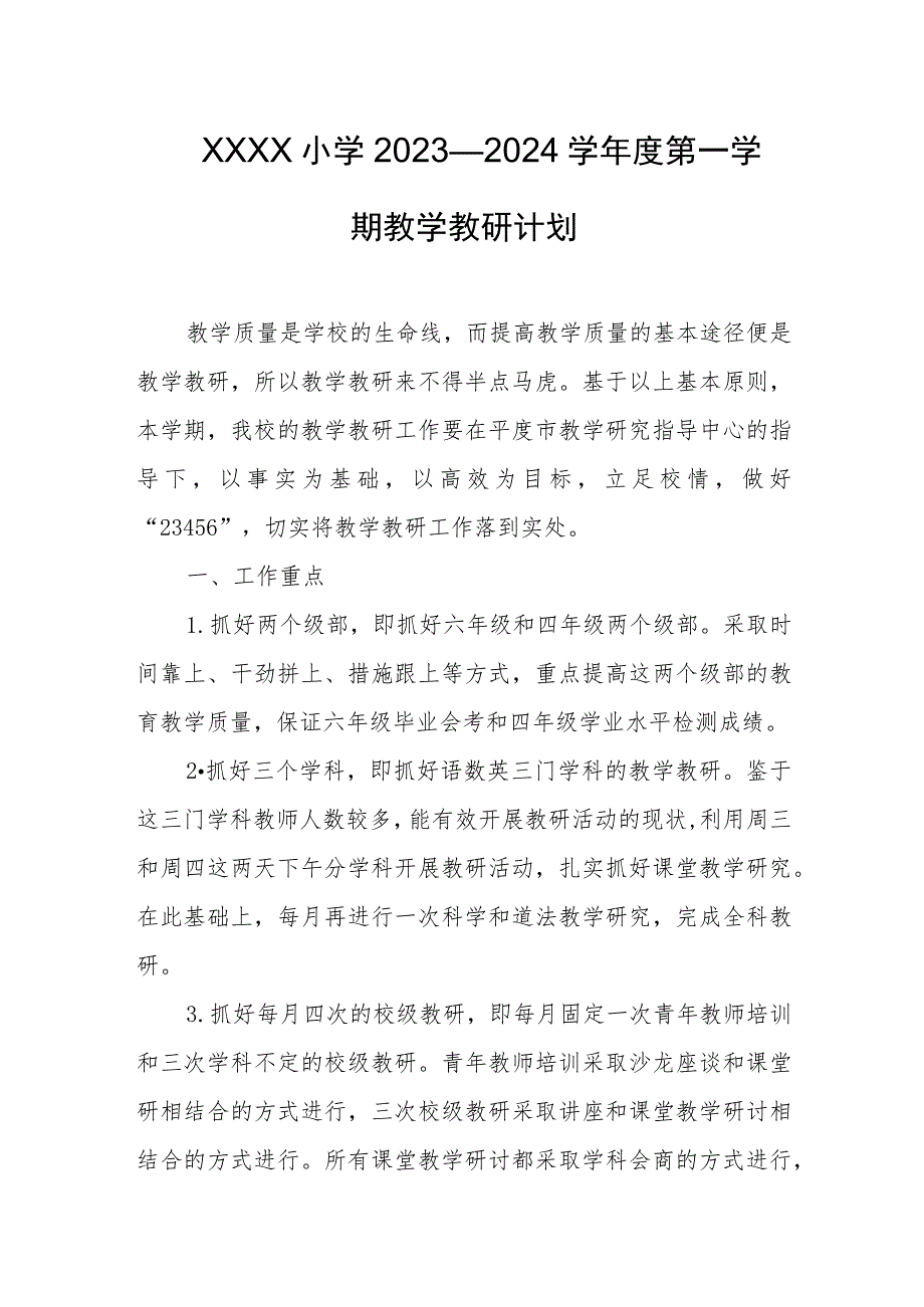 小学2023—2024学年度第一学期教学教研计划.docx_第1页