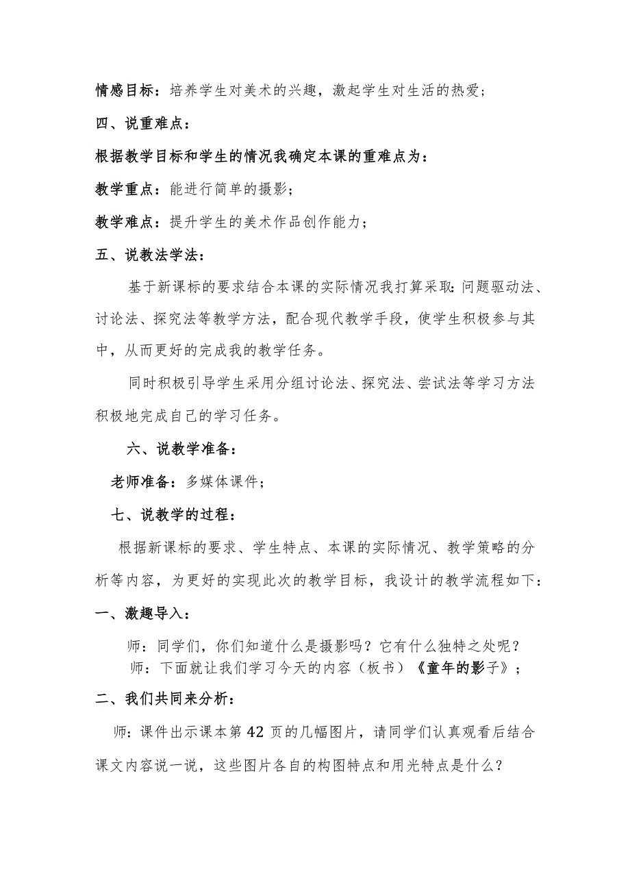 湘教版五年级下册美术第12课《童年的影子》说课稿.docx_第2页