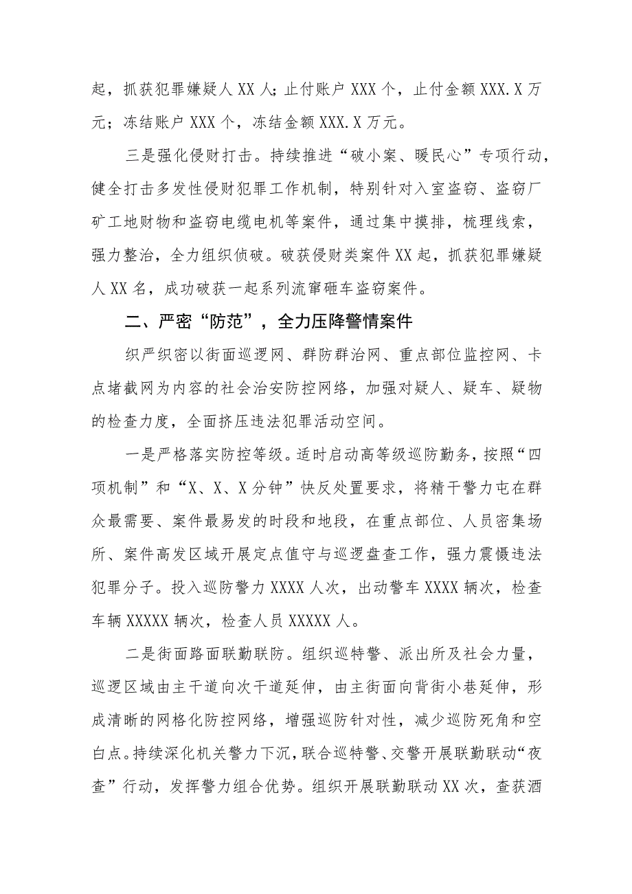 县公安夏季治安打击整治“百日行动”总结报告样本四篇.docx_第2页