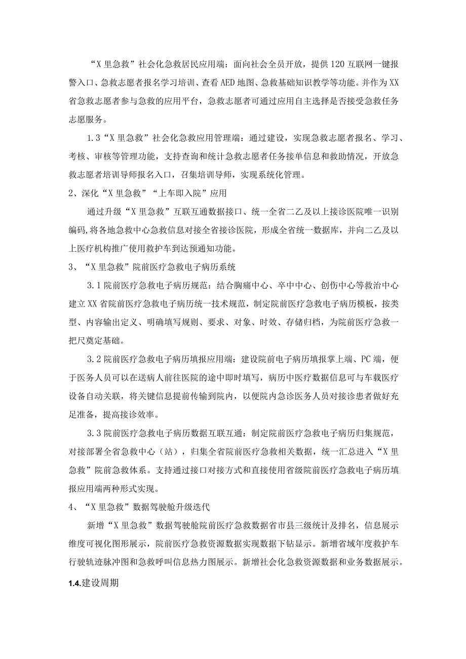 XX省院前医疗急救数智一体化系统项目（III期）需求说明.docx_第2页