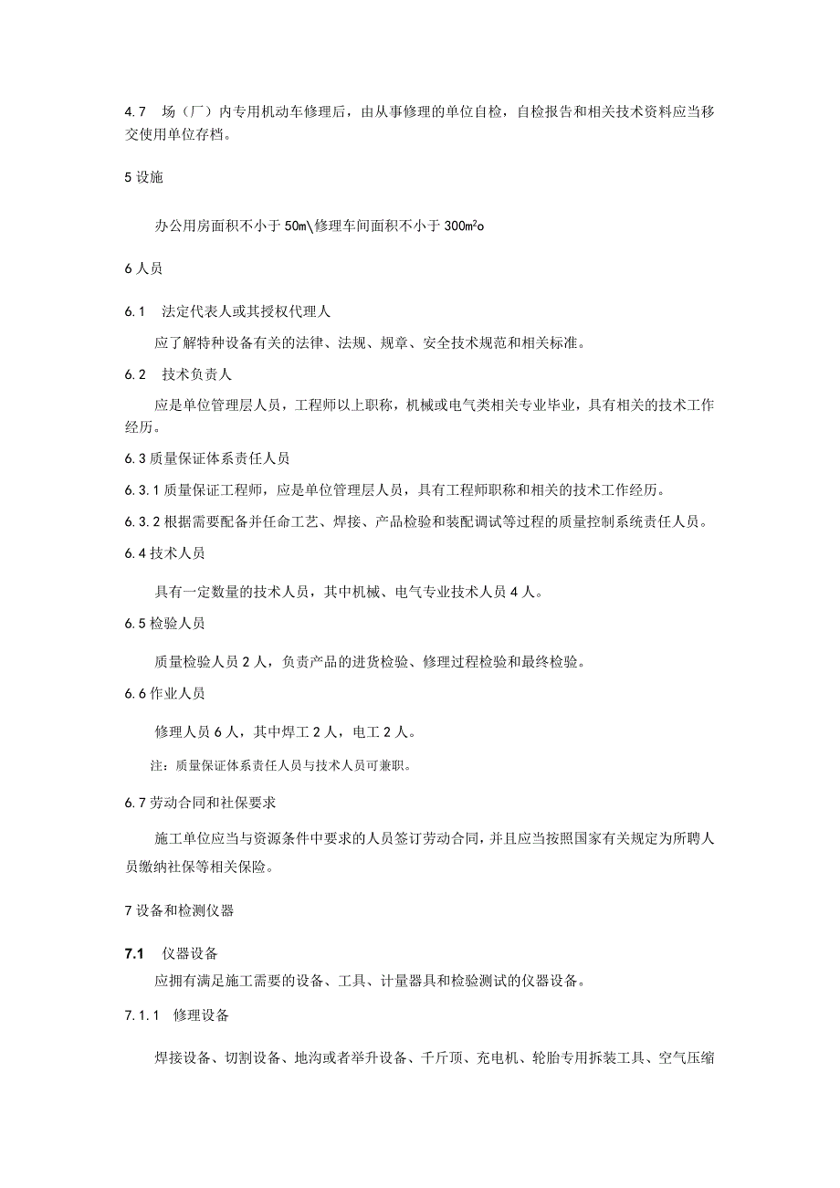 场（厂）内专用机动车辆修理技术条件.docx_第2页