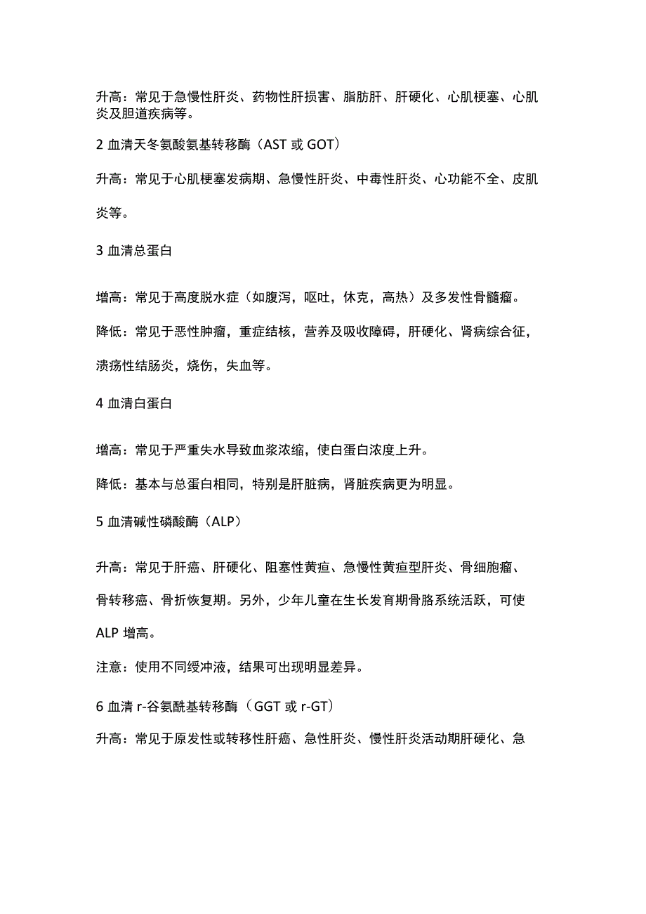 生化全套检验指标大全.docx_第3页