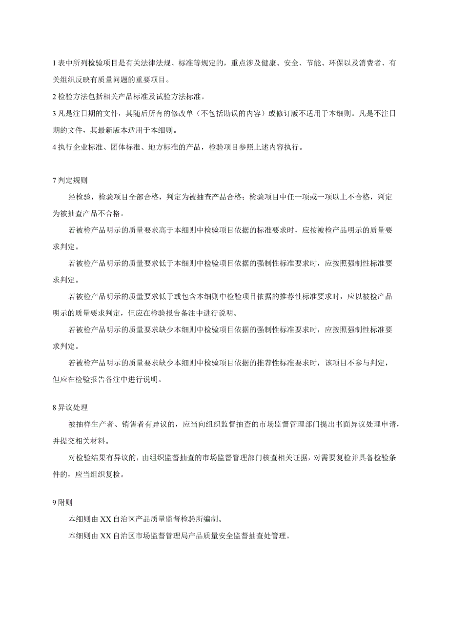 2水泥产品质量监督抽查实施细则.docx_第3页