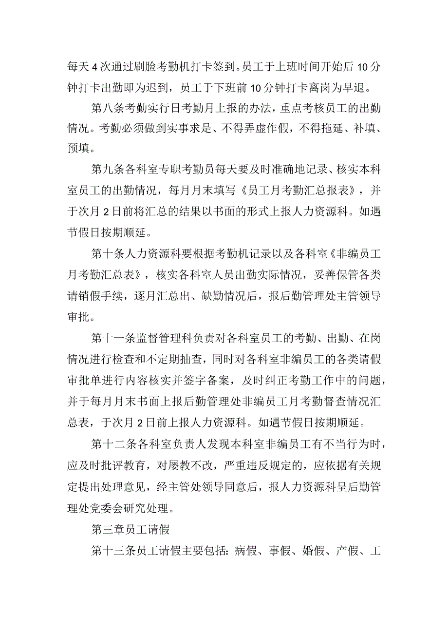 后勤管理处考勤考核管理办法.docx_第2页