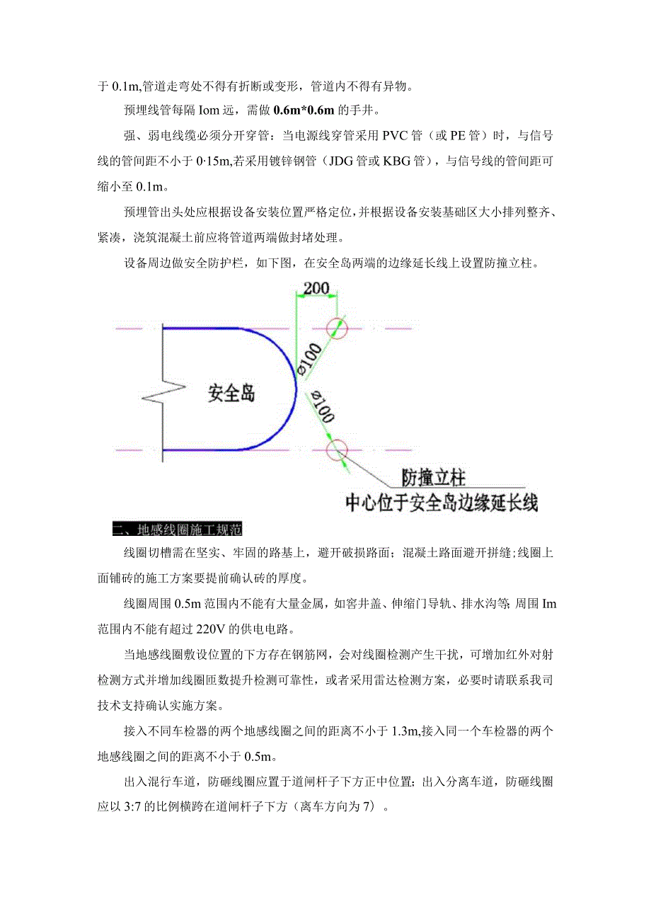 停车场出入口系统施工规范安全岛地感线圈雷达施工详解.docx_第2页