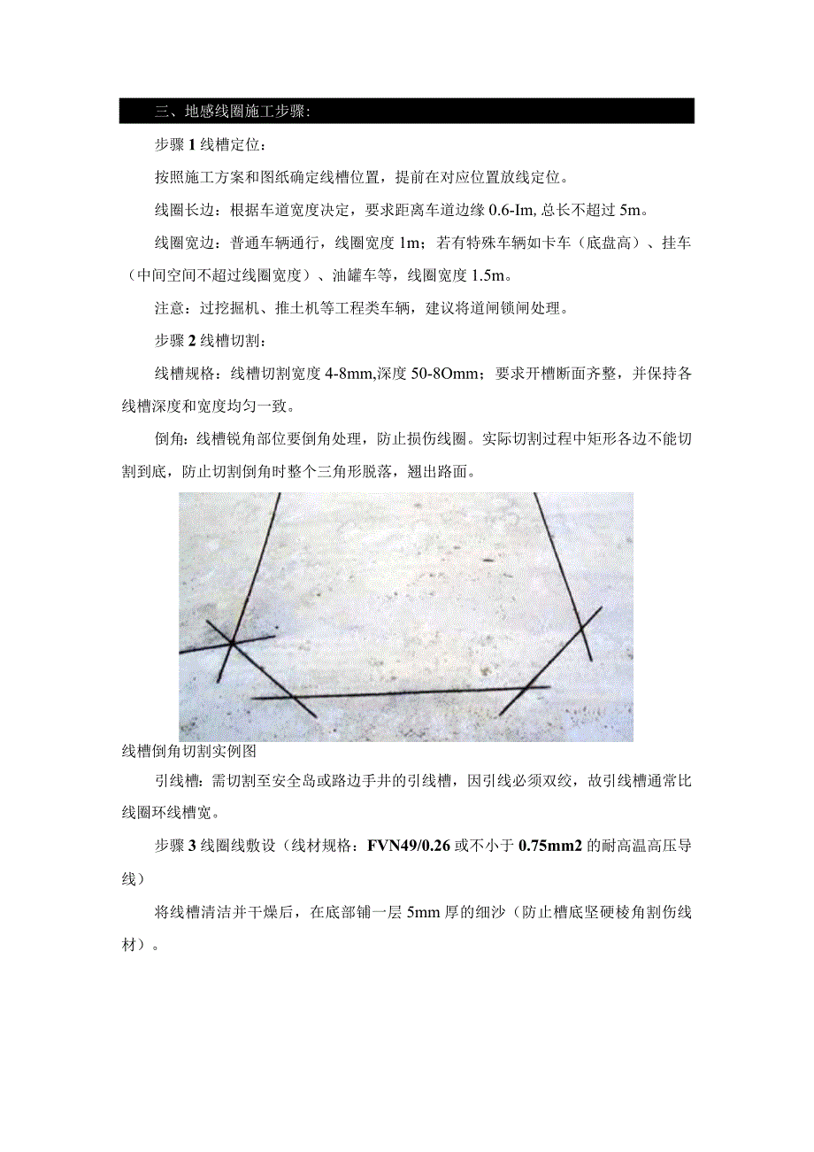 停车场出入口系统施工规范安全岛地感线圈雷达施工详解.docx_第3页