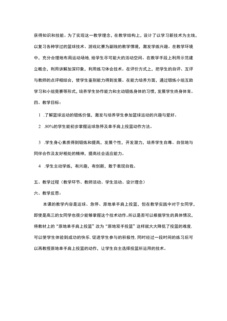 篮球运球、急停、原地单手肩上投篮教学课时计划.docx_第2页