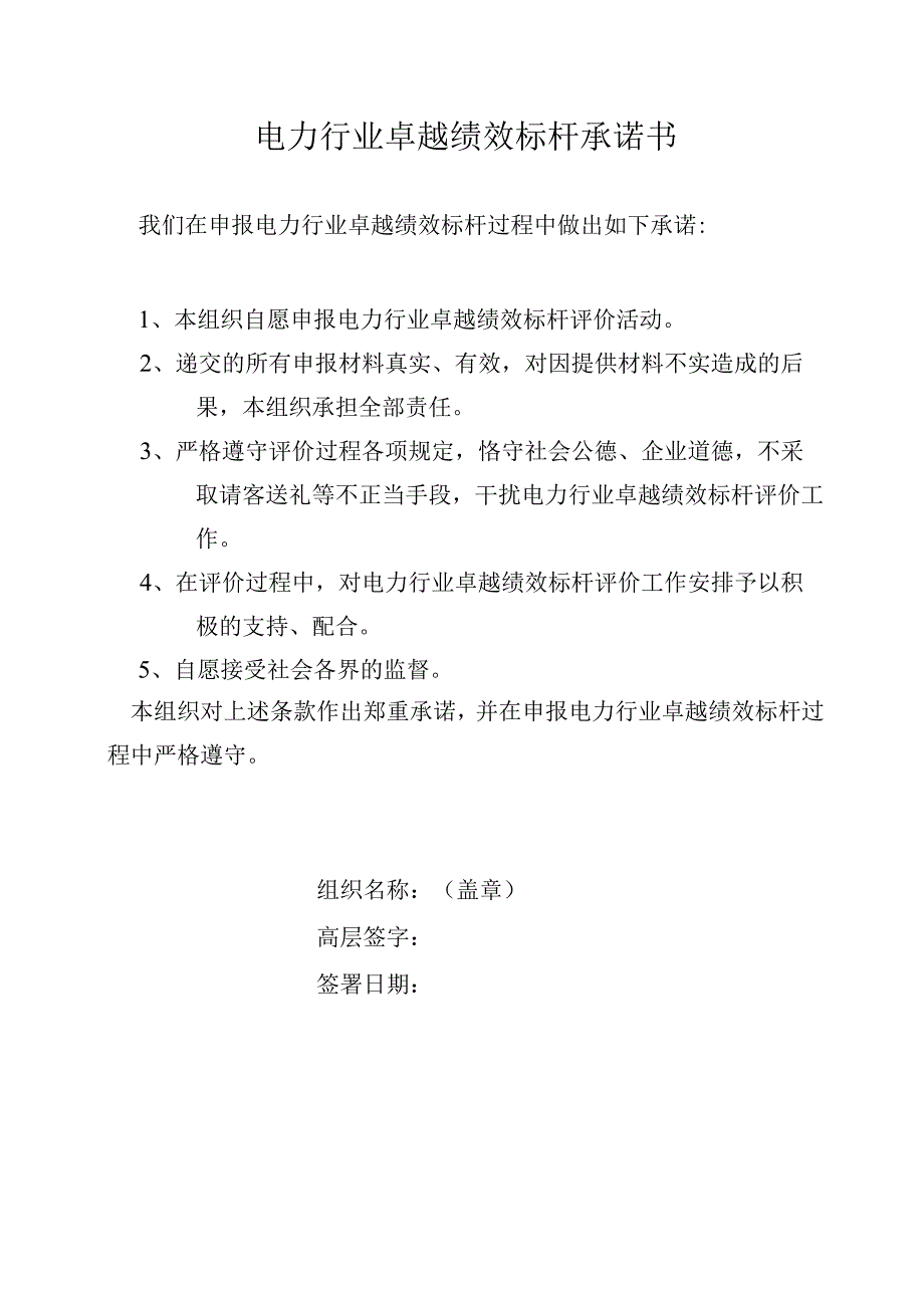 电力行业卓越绩效标杆申报表.docx_第3页