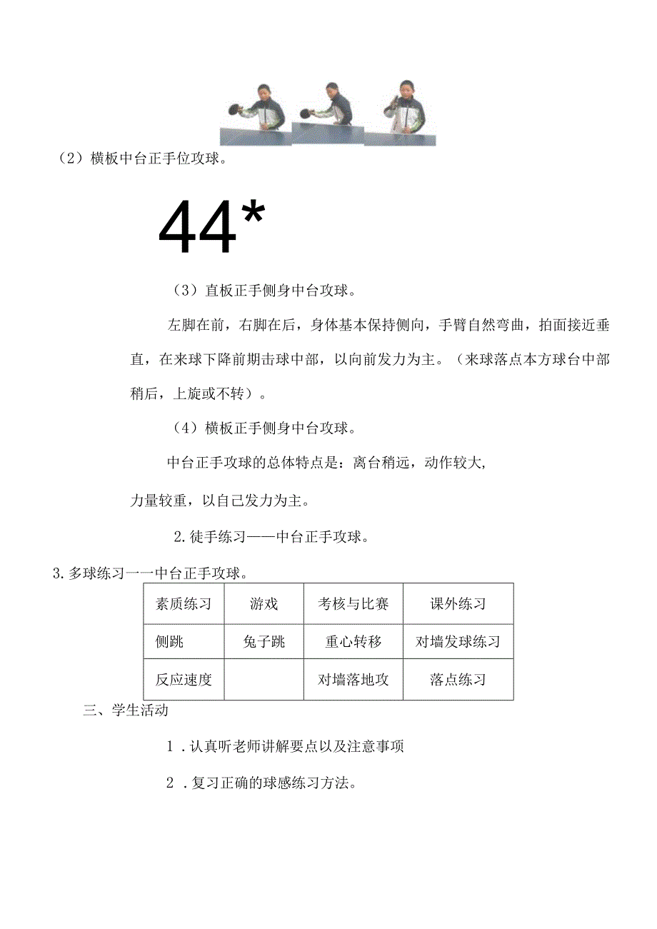 小学三年级乒乓球中台正手攻球教案.docx_第2页