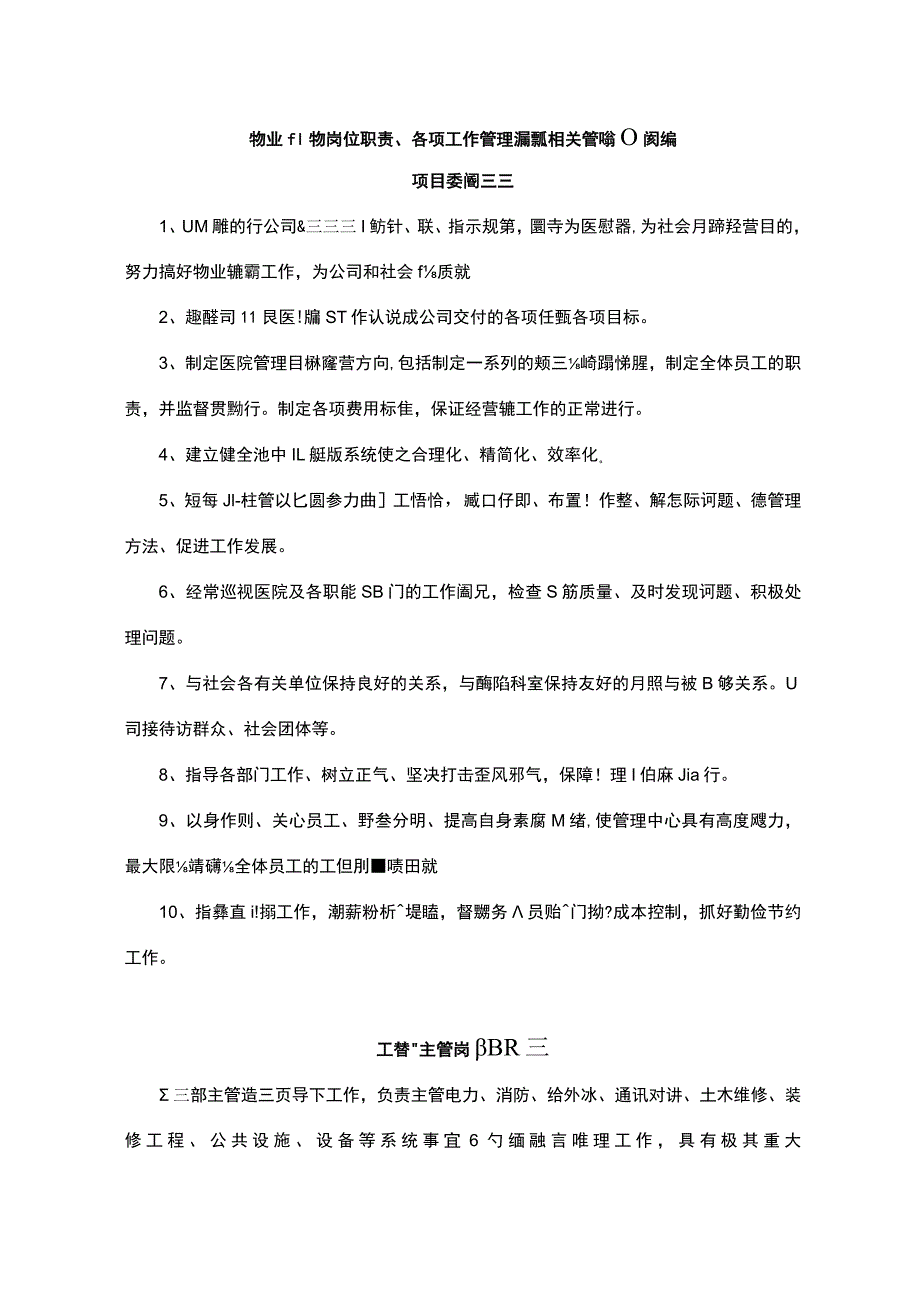 物业服务岗位职责、各项工作管理流程及相关管理制度汇编.docx_第1页