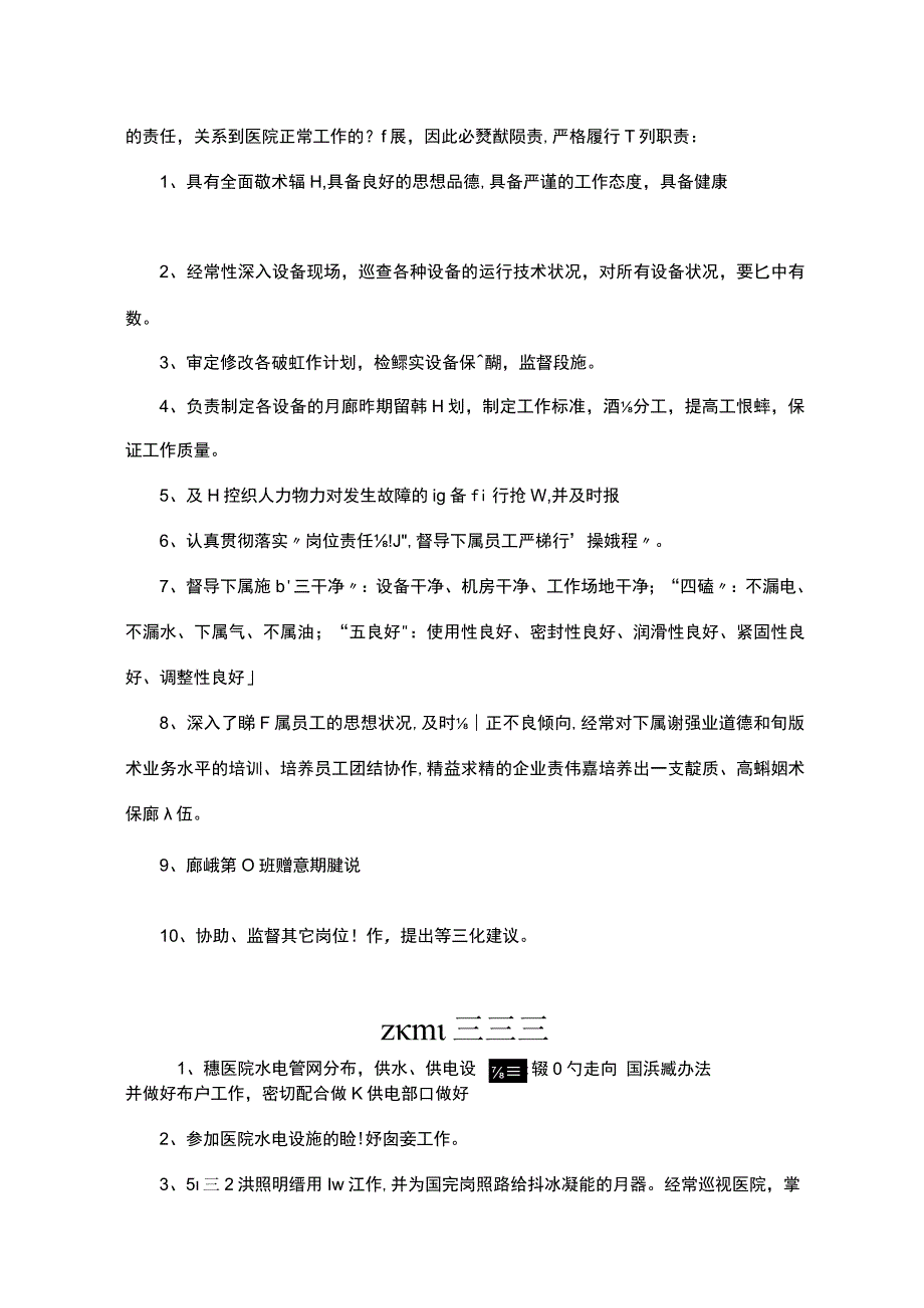 物业服务岗位职责、各项工作管理流程及相关管理制度汇编.docx_第2页