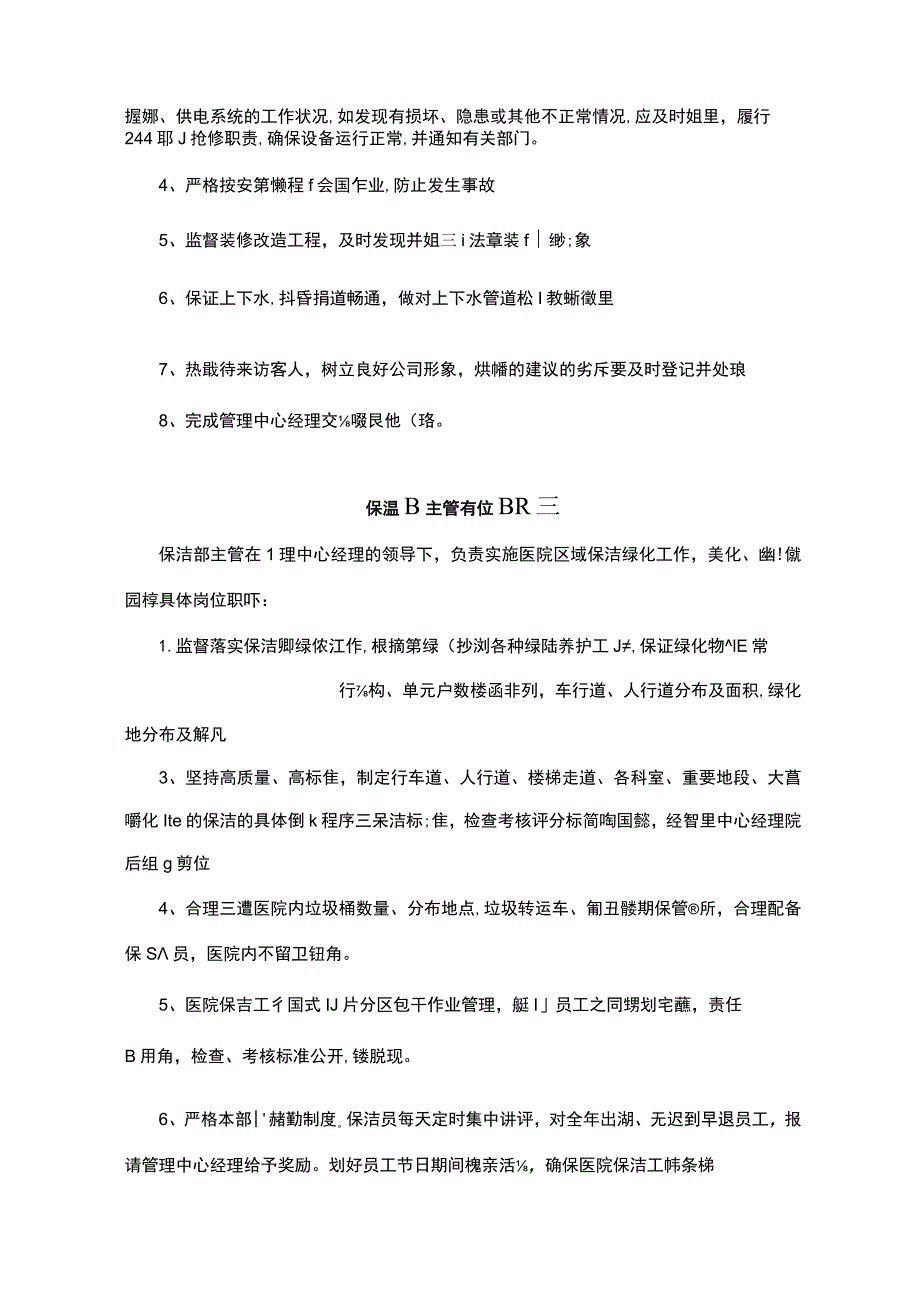 物业服务岗位职责、各项工作管理流程及相关管理制度汇编.docx_第3页