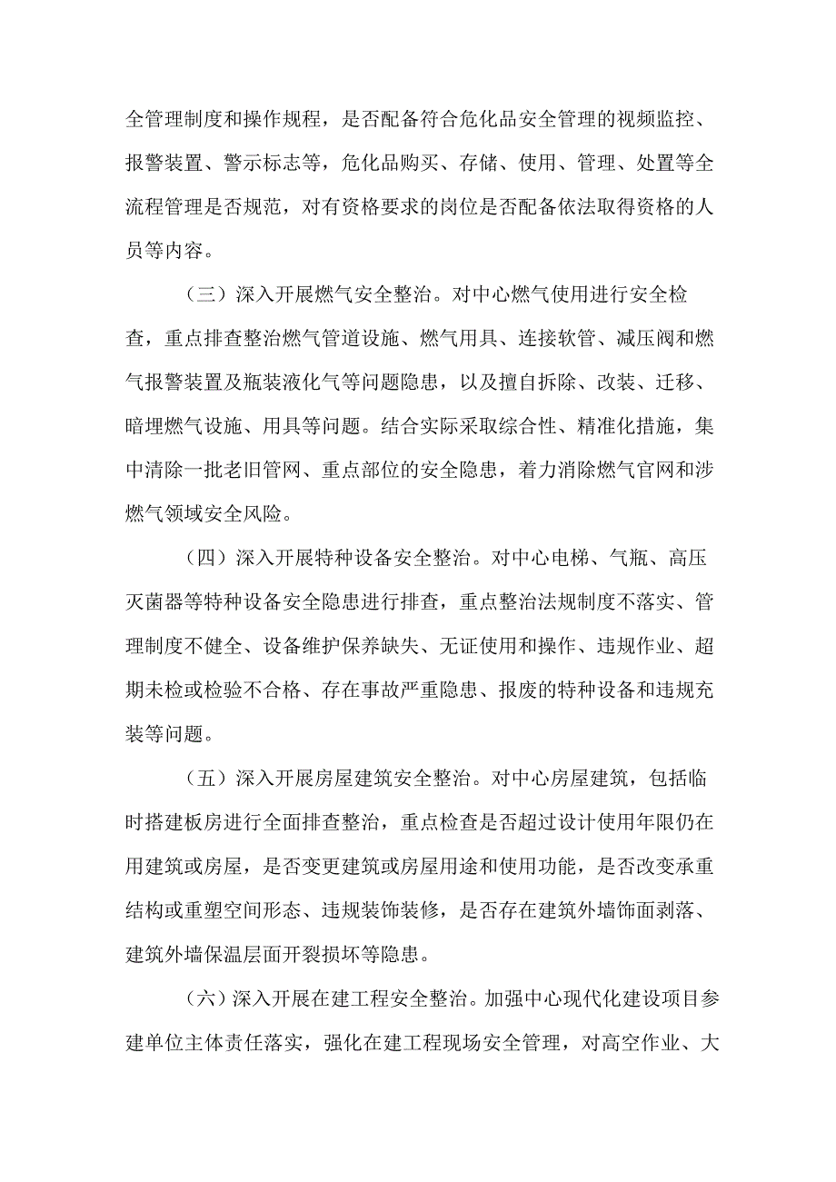 2023年乡镇“迎大运·保安全”安保专项行动方案.docx_第2页