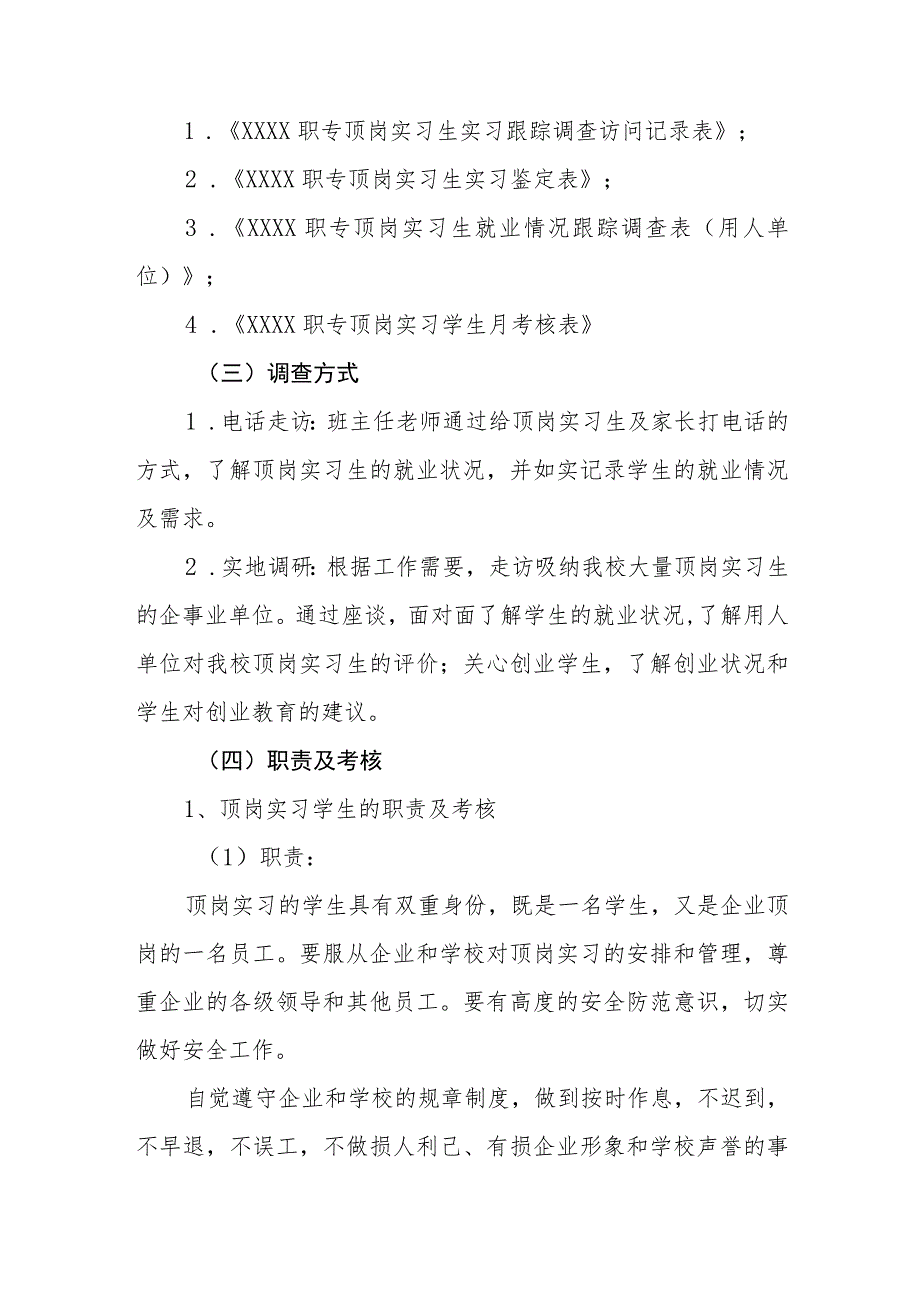 职业中等专业学校顶岗实习管理工作实施方案.docx_第3页