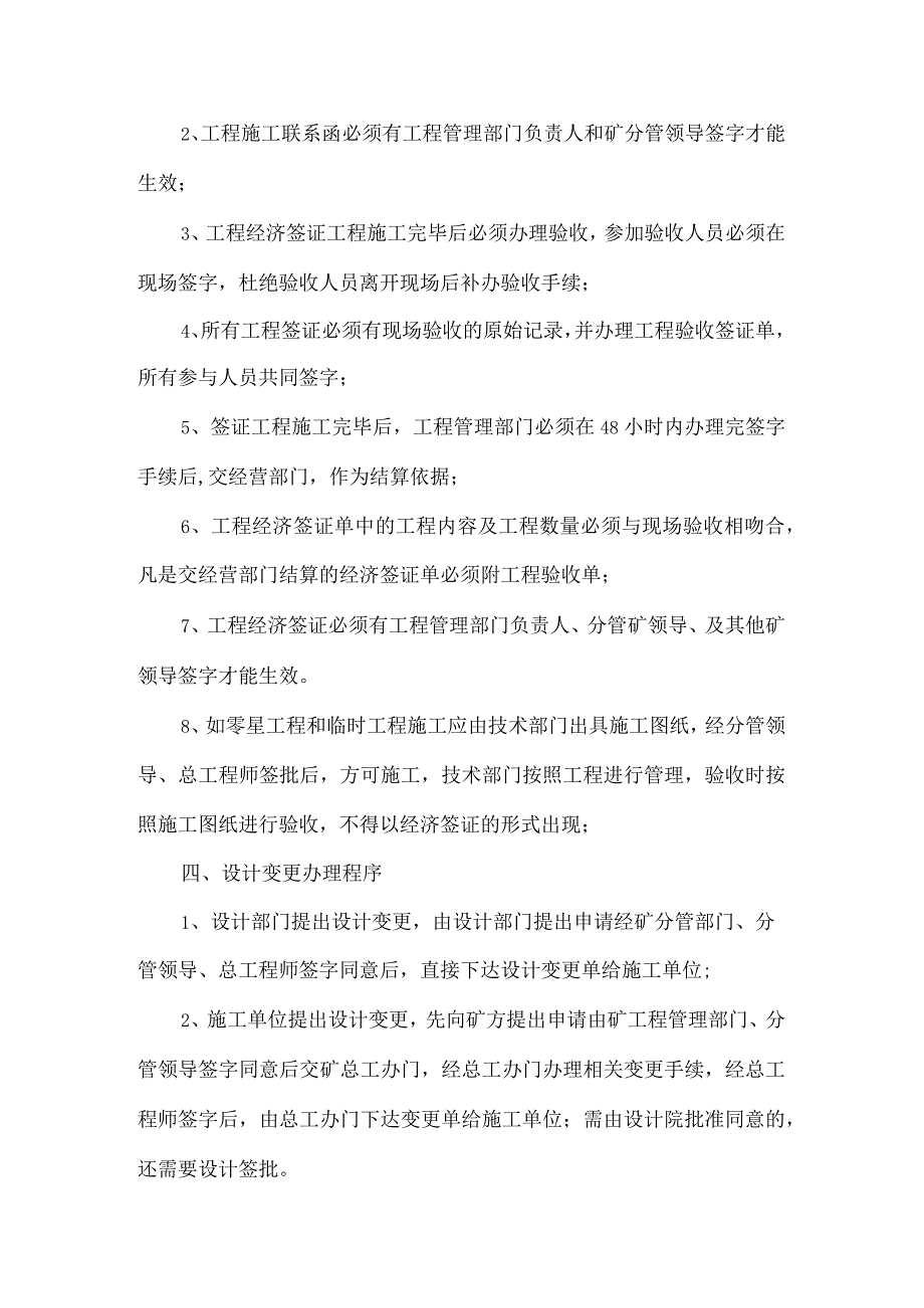 设计变更管理办法.docx_第2页