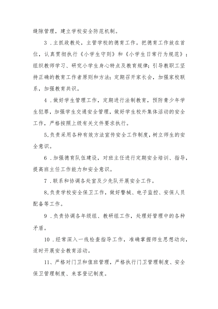 小学政工校长安全管理目标责任书.docx_第2页