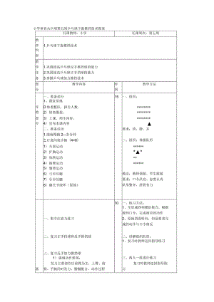 小学体育兵乒球第五周乒乓球下旋推挡技术教案.docx