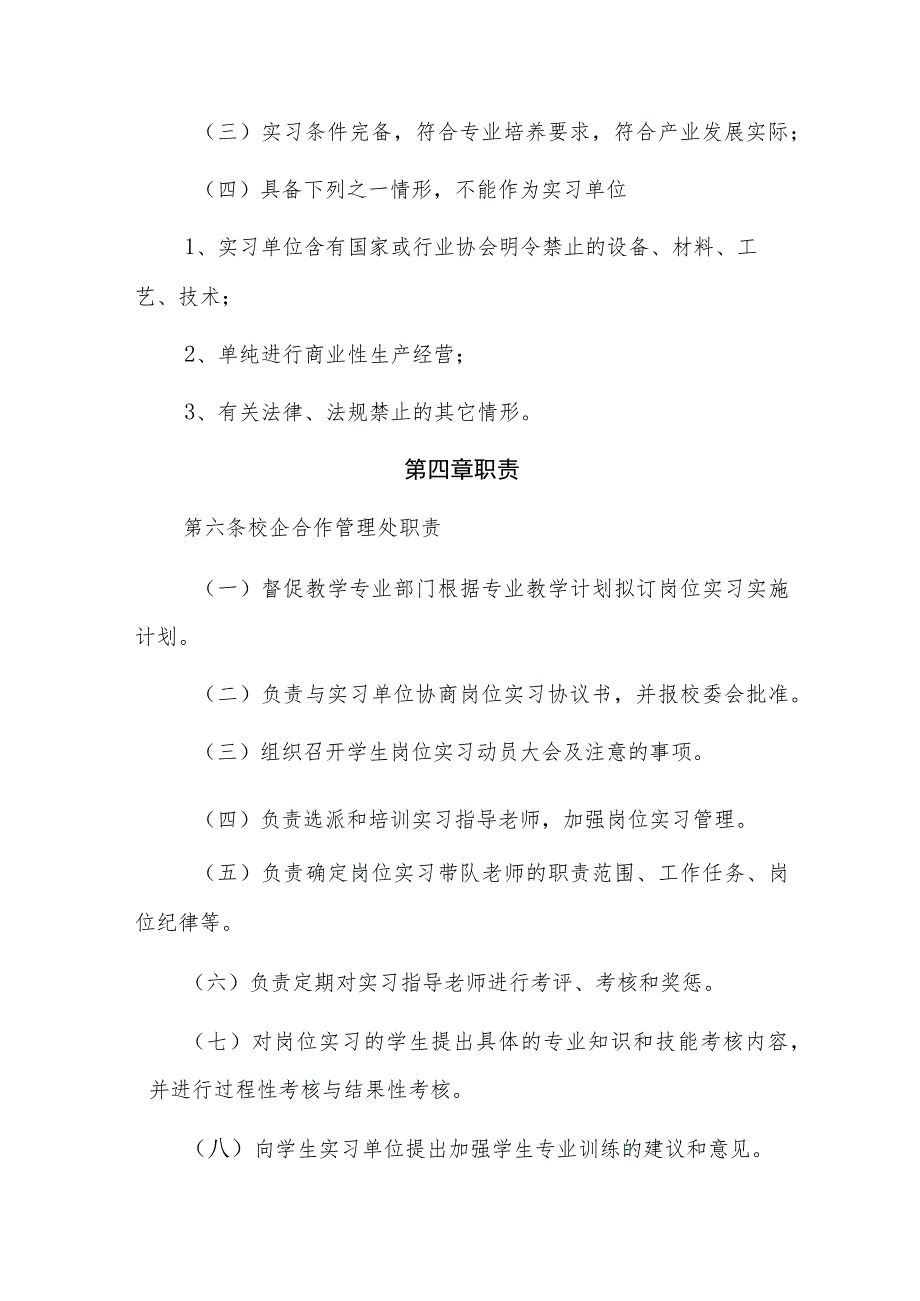 职业教育中心学校岗位实习管理规定.docx_第3页