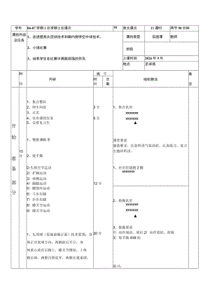 大学足球专业体育课改进提高头顶球技术和脚内侧停空中球技术教案.docx