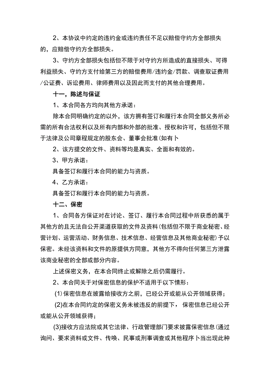 修缮修理合同书.docx_第3页