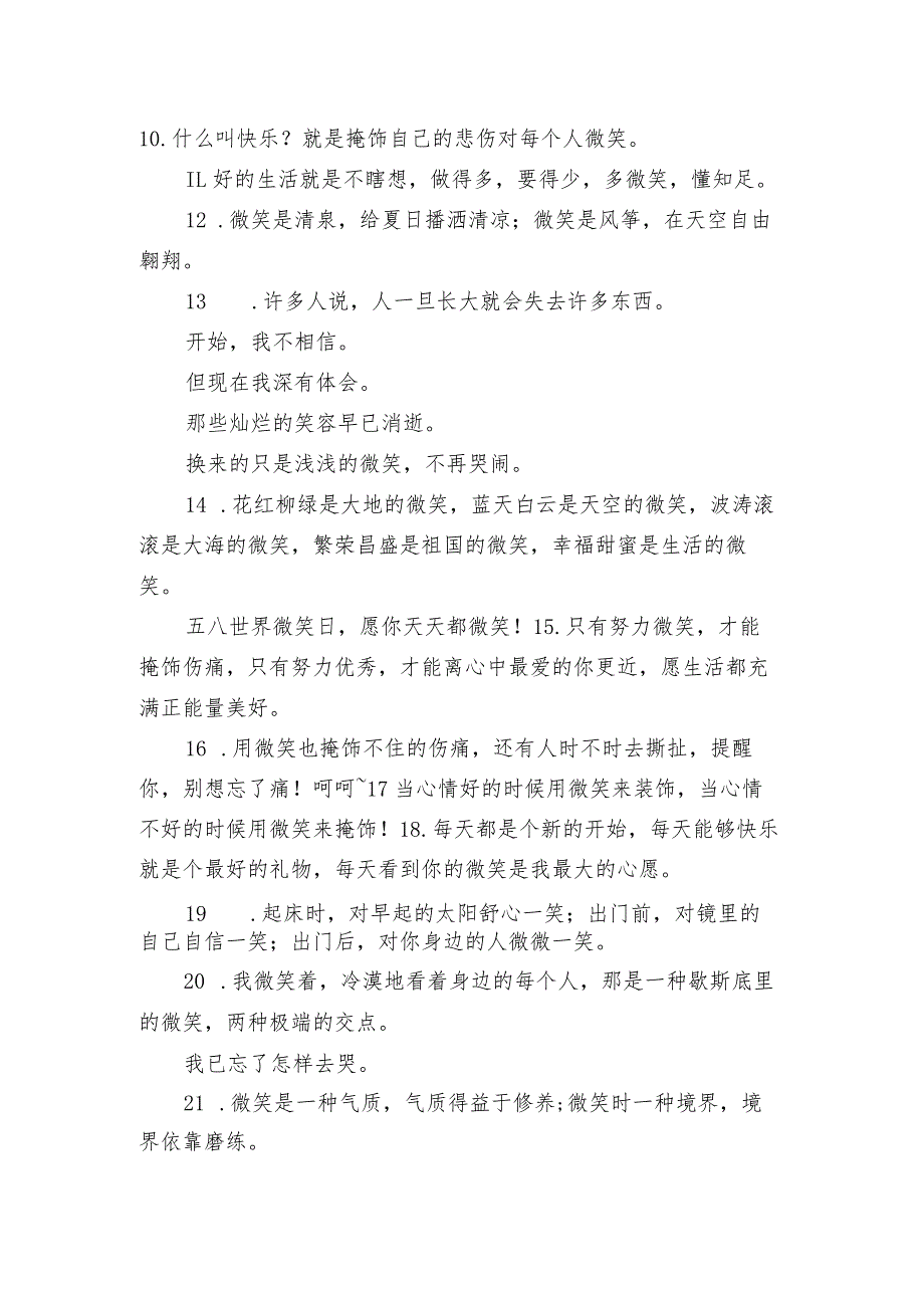 用微笑掩饰伤感的句子 很虐心又很难过的文案.docx_第2页