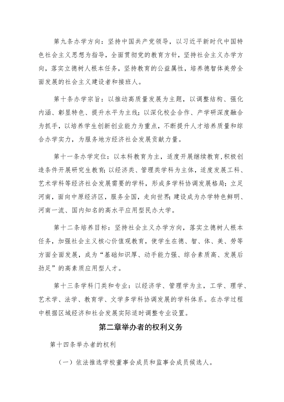 郑州工商学院章程第一章总则.docx_第2页