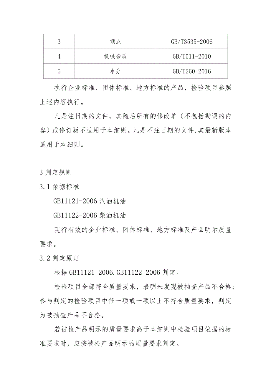 发动机润滑油产品质量省级监督抽查实施细则(2020年版).docx_第2页