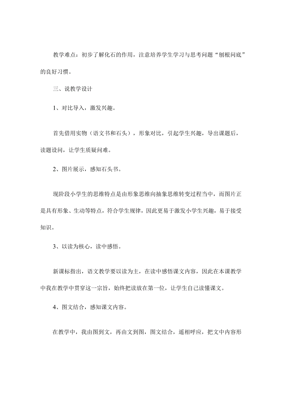 《诚实与信任》说课稿及教学反思.docx_第2页