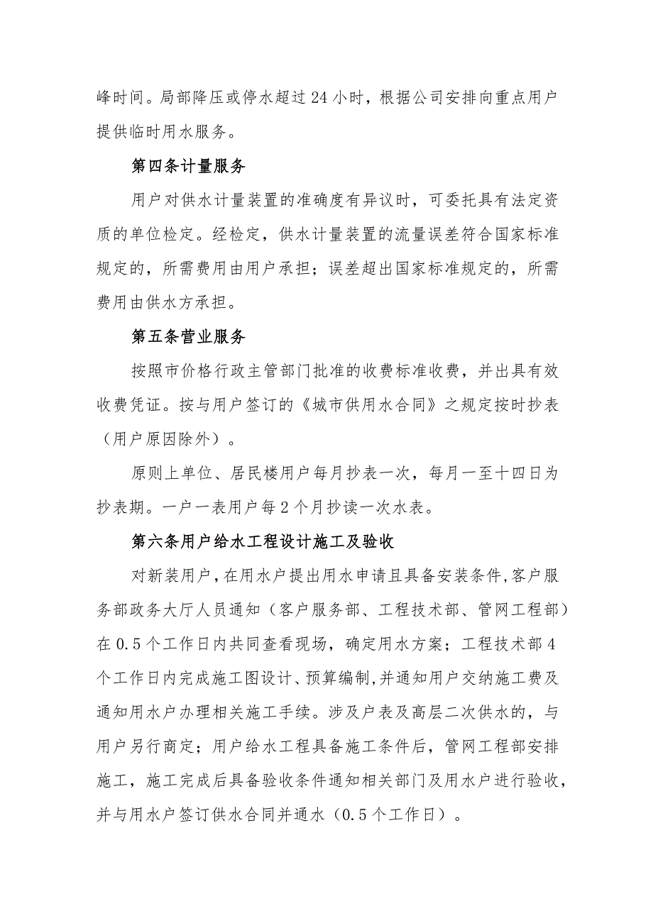 供水有限公司服务标准.docx_第3页