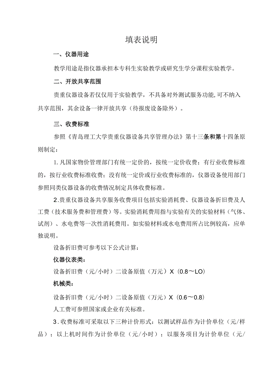 贵重仪器设备测试服务收费标准申报表.docx_第2页