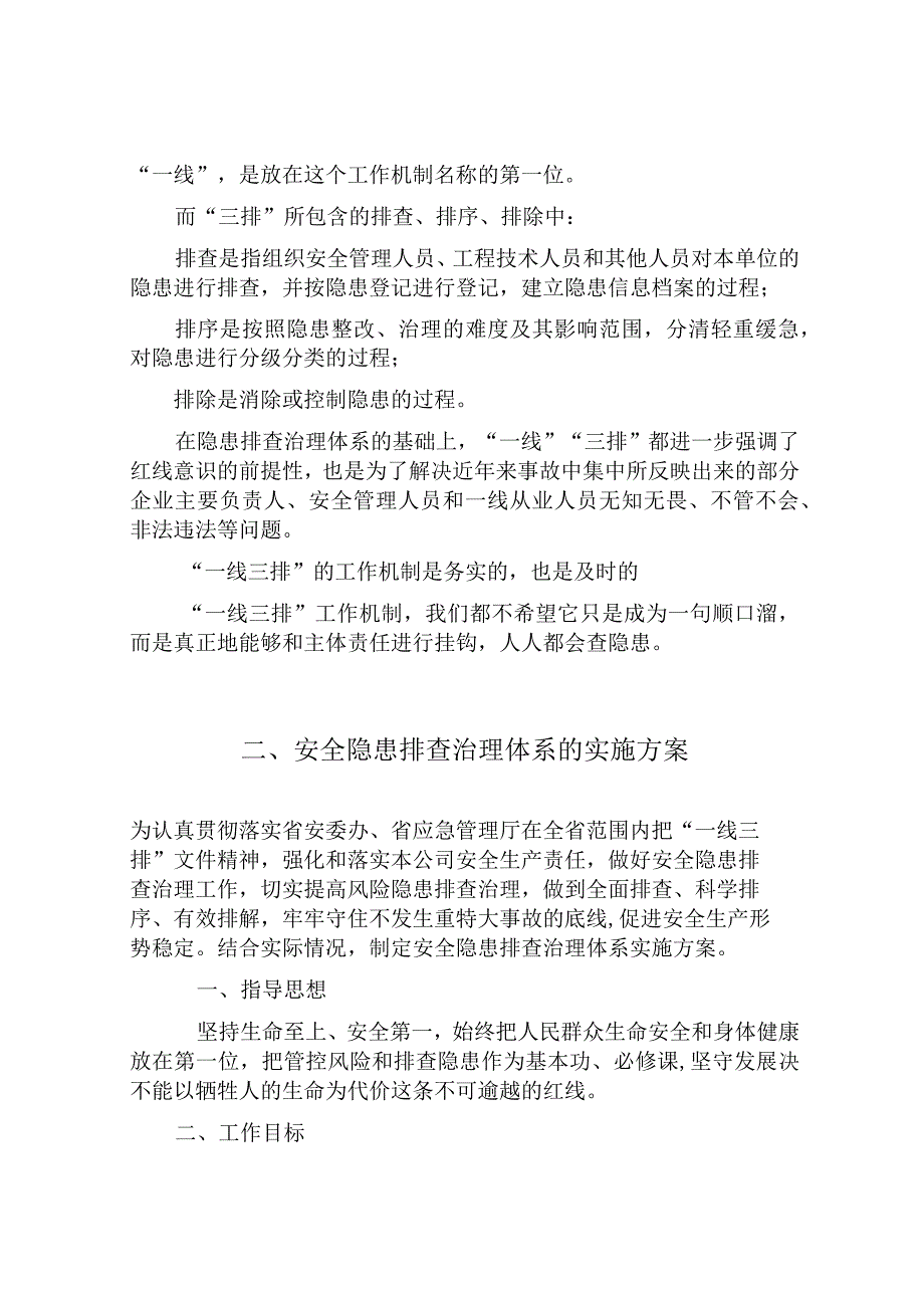 公司一线三排全套资料（12页）.docx_第2页