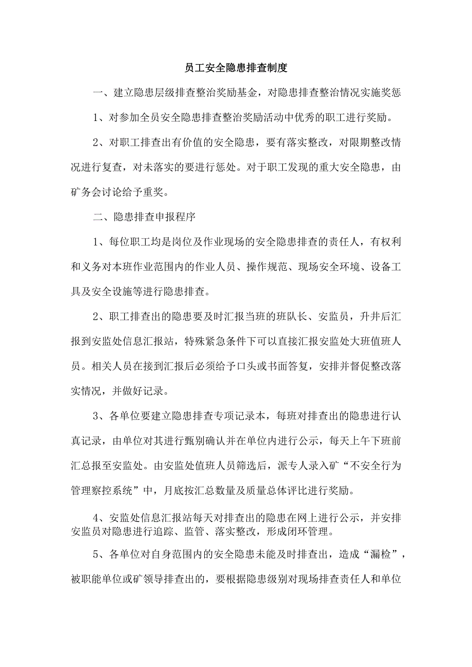 员工安全隐患排查制度.docx_第1页