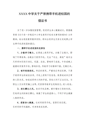 中学关于严禁携带手机进校园的倡议书.docx